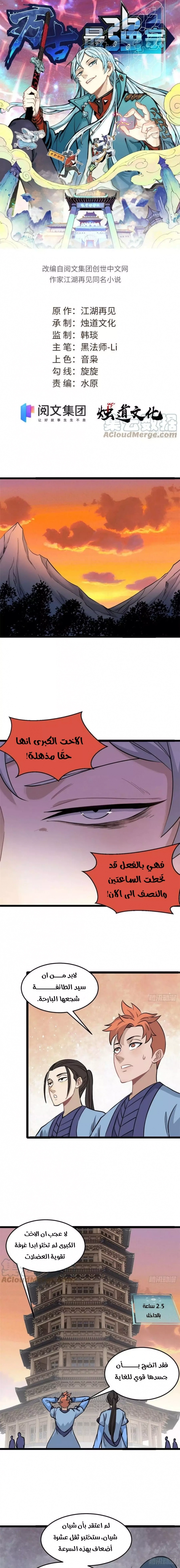 All Hail The Sect Leader chapter 123 — page 1