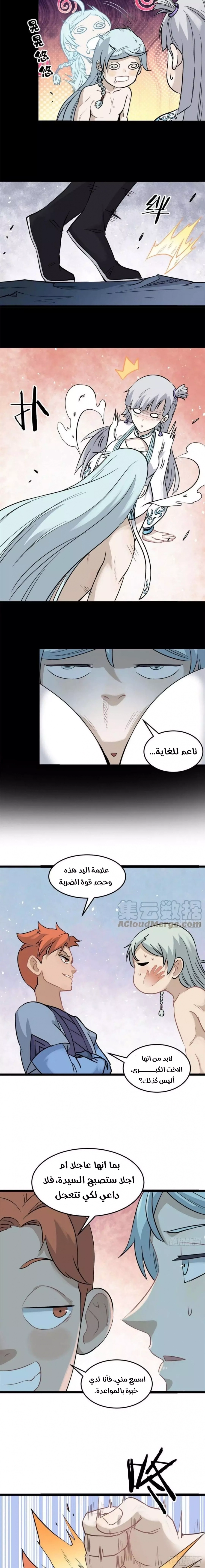 All Hail The Sect Leader chapter 123 — page 3