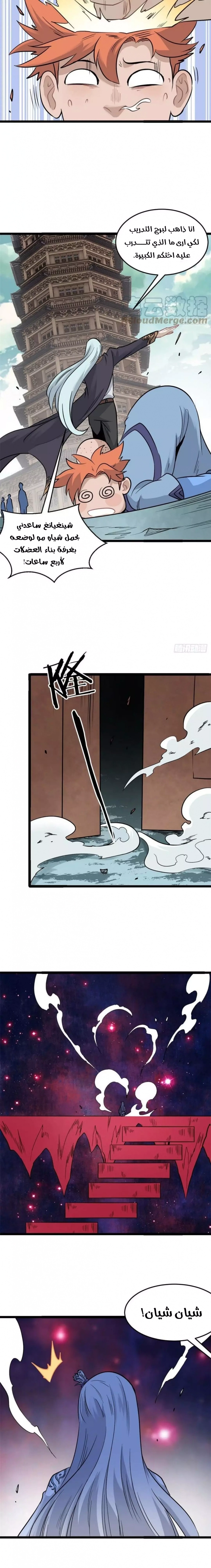 All Hail The Sect Leader chapter 123 — page 4