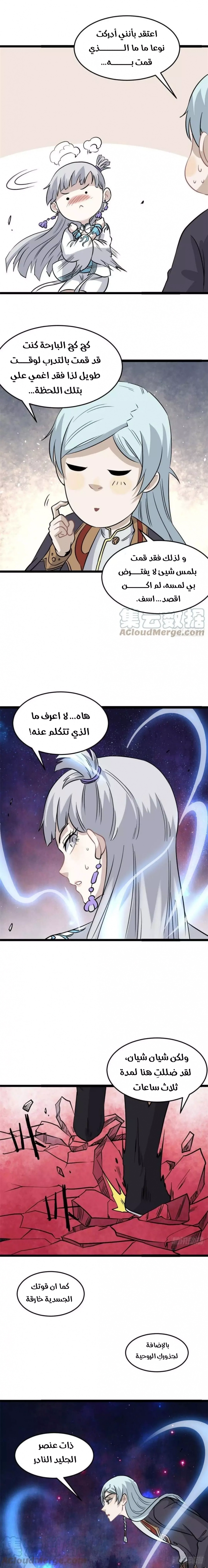 All Hail The Sect Leader chapter 123 — page 5