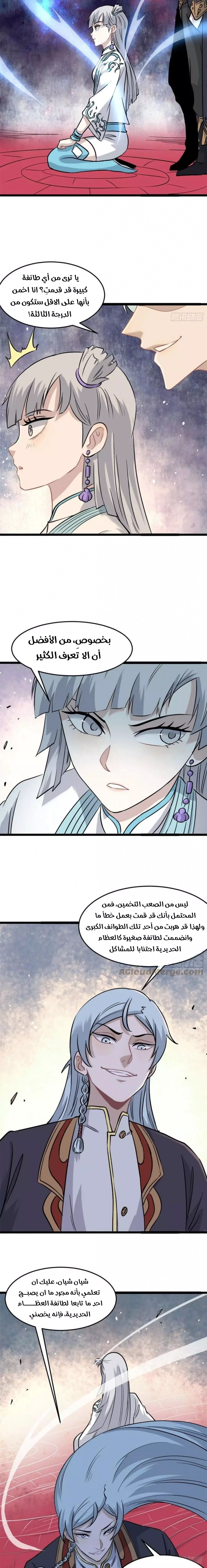 All Hail The Sect Leader chapter 123 — page 6