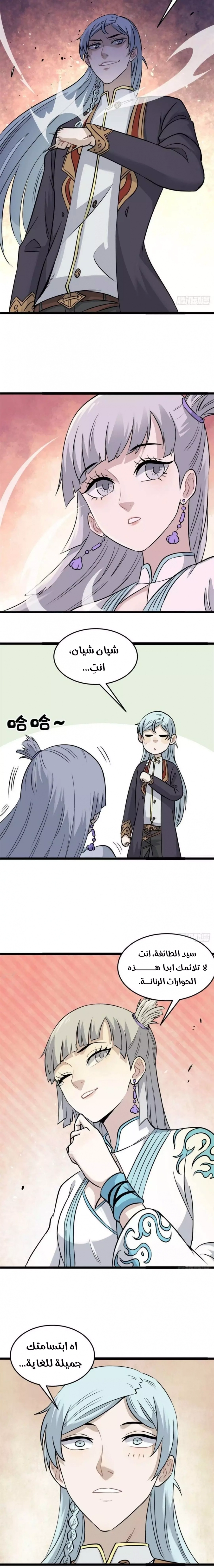 All Hail The Sect Leader chapter 123 — page 8