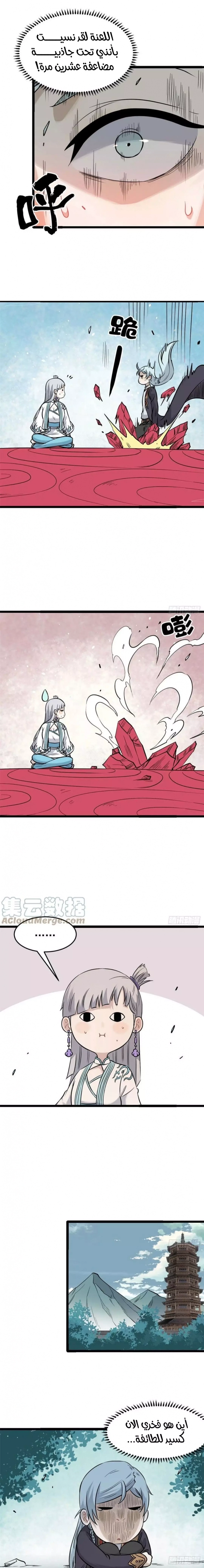 All Hail The Sect Leader chapter 123 — page 9