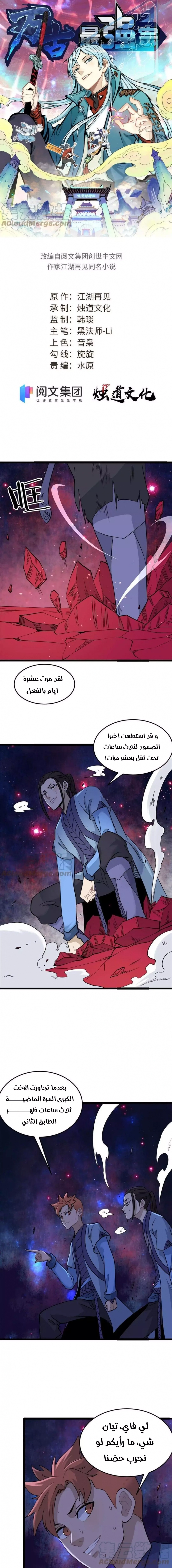All Hail The Sect Leader chapter 124 — page 1