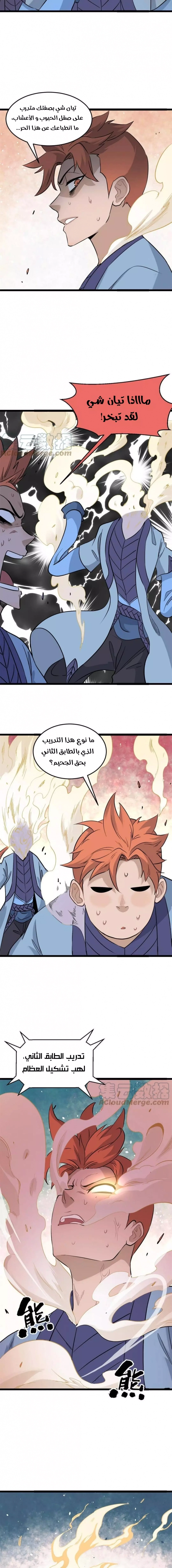 All Hail The Sect Leader chapter 124 — page 3