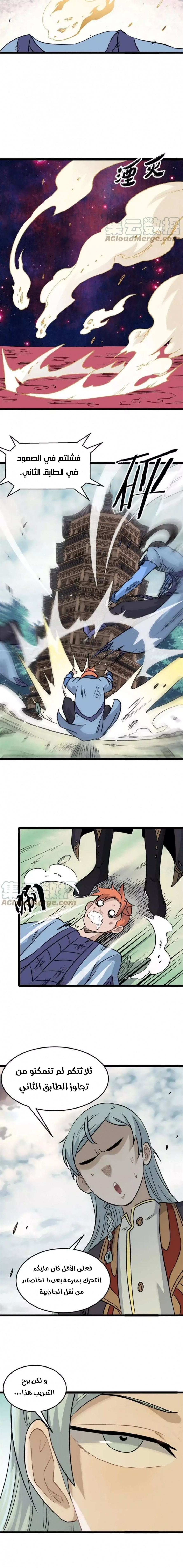 All Hail The Sect Leader chapter 124 — page 4