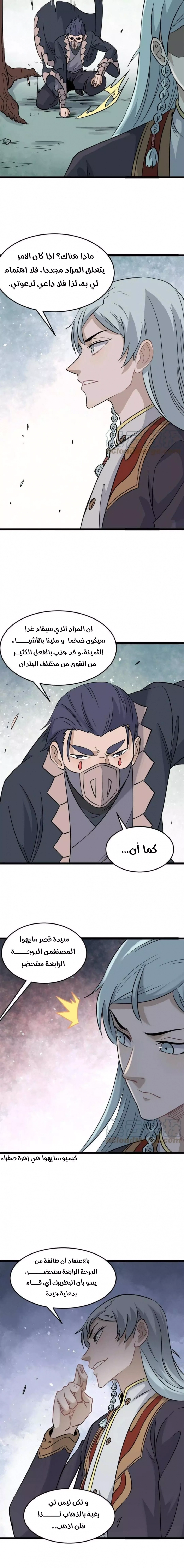 All Hail The Sect Leader chapter 124 — page 6