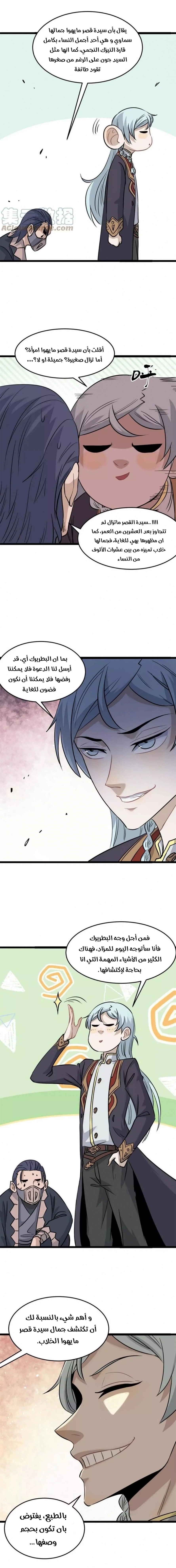 All Hail The Sect Leader chapter 124 — page 7