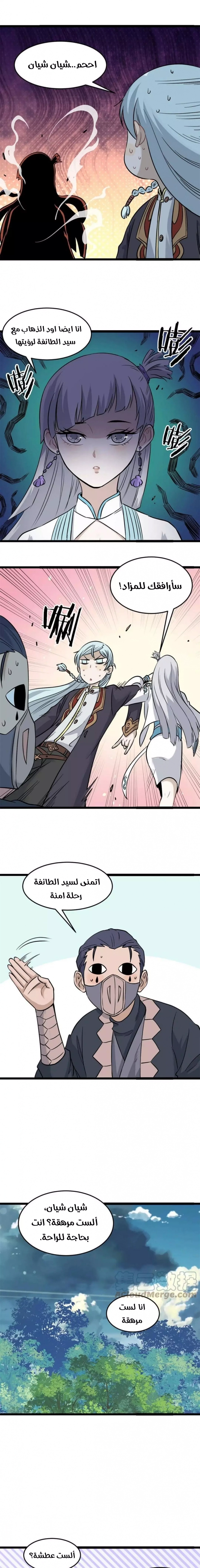 All Hail The Sect Leader chapter 124 — page 8