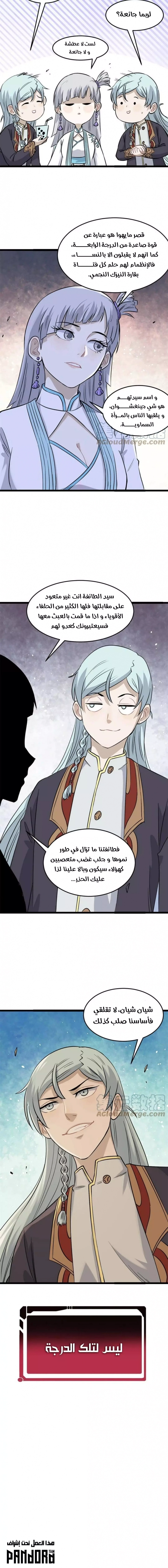 All Hail The Sect Leader chapter 124 — page 9