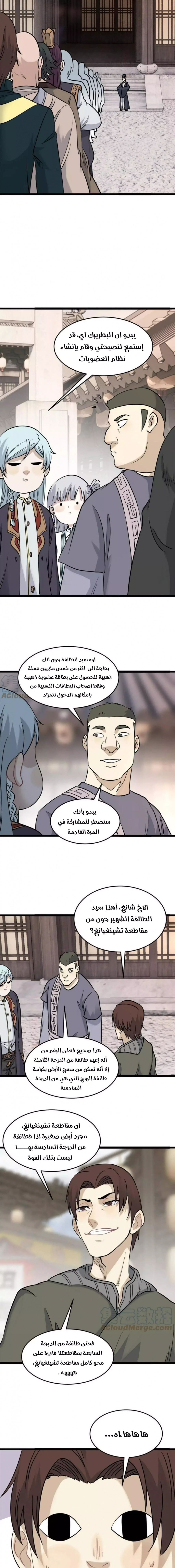 All Hail The Sect Leader الفصل 125 — صفحة 2