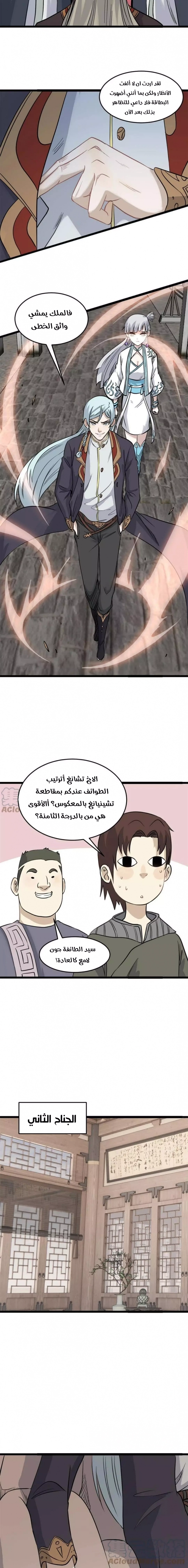 All Hail The Sect Leader الفصل 125 — صفحة 4