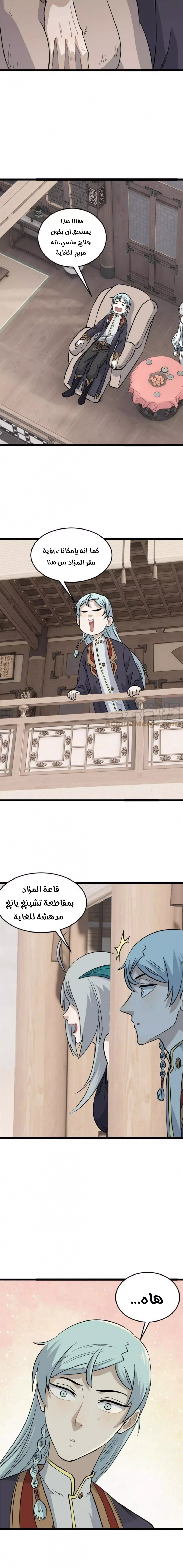 All Hail The Sect Leader الفصل 125 — صفحة 5