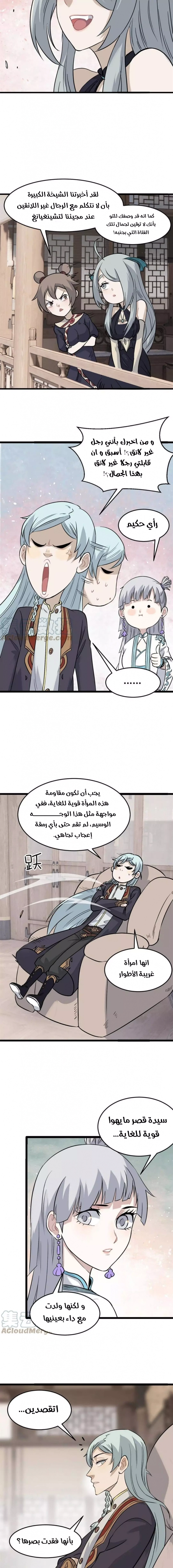 All Hail The Sect Leader الفصل 125 — صفحة 8