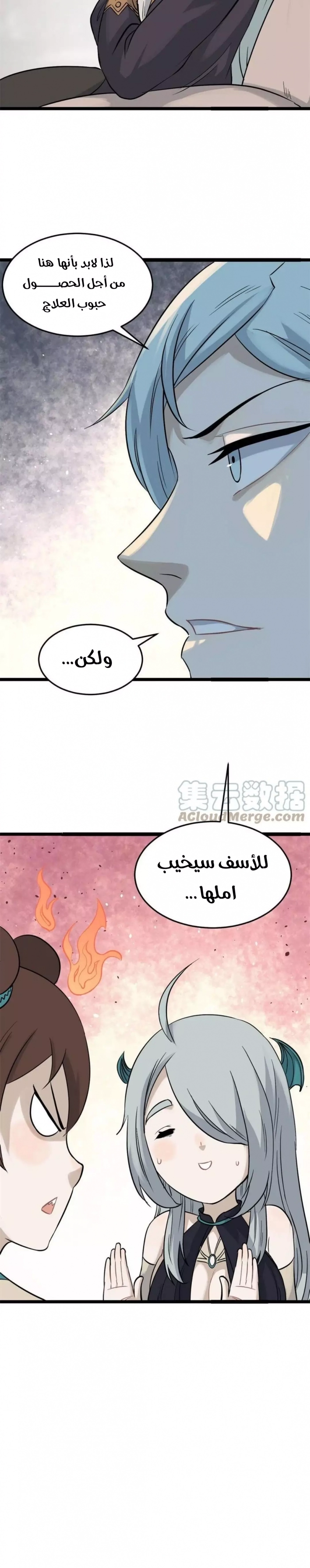 All Hail The Sect Leader الفصل 125 — صفحة 9