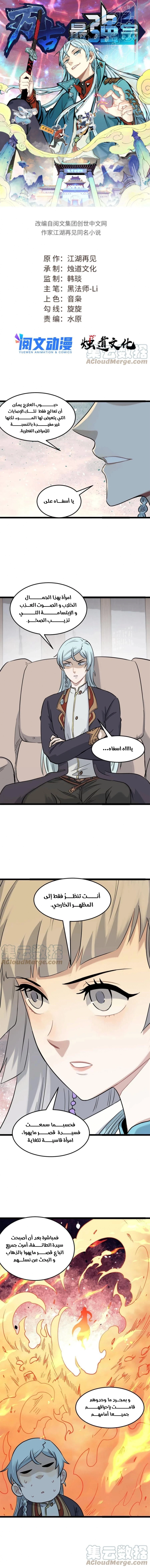 All Hail The Sect Leader chapter 126 — page 1