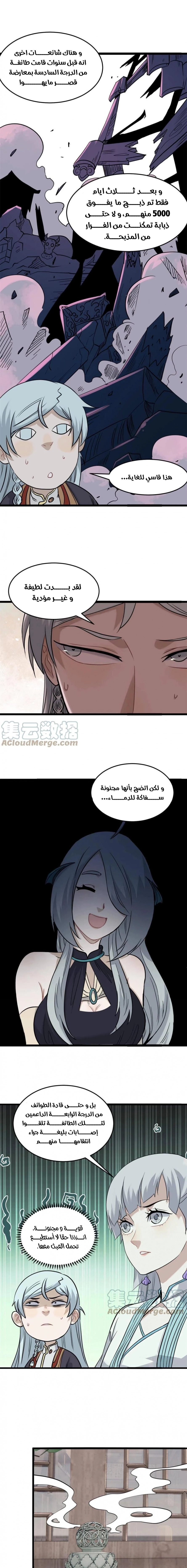 All Hail The Sect Leader chapter 126 — page 2