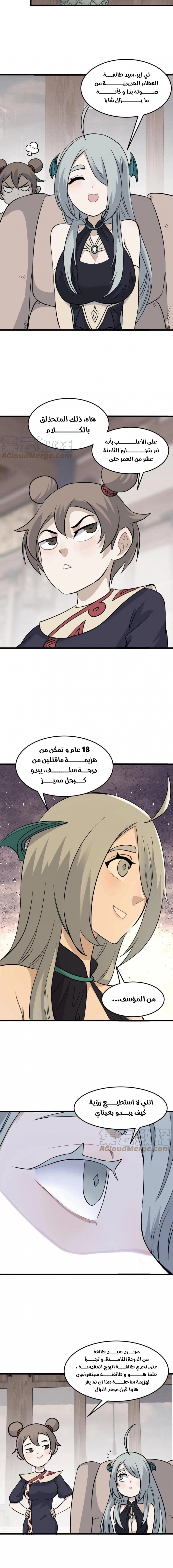 All Hail The Sect Leader chapter 126 — page 3