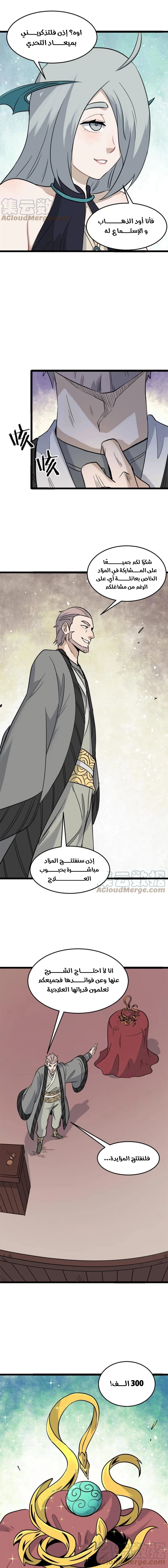 All Hail The Sect Leader chapter 126 — page 4