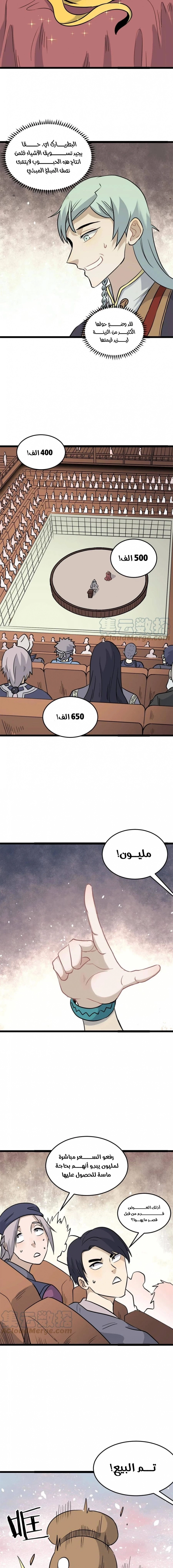 All Hail The Sect Leader chapter 126 — page 5