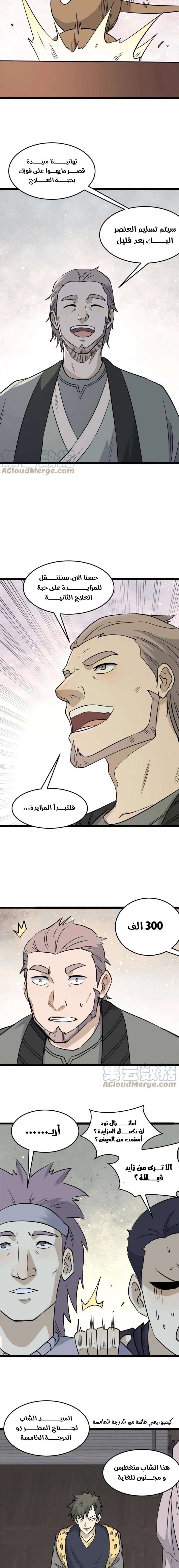 All Hail The Sect Leader chapter 126 — page 6