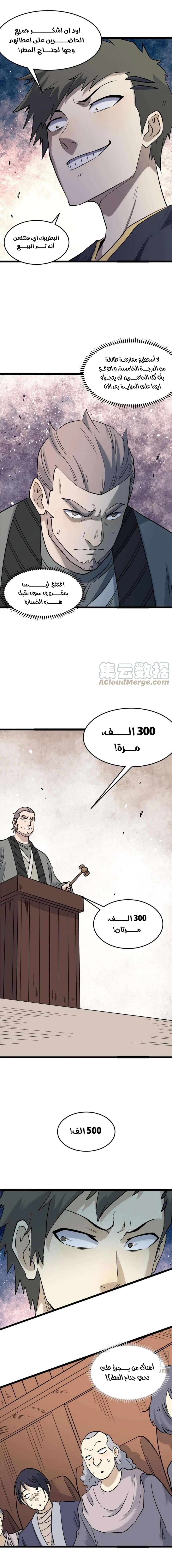 All Hail The Sect Leader chapter 126 — page 7