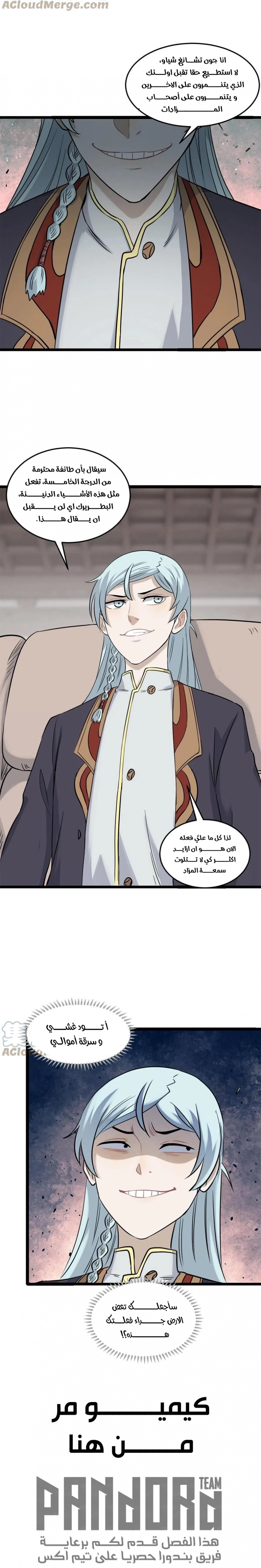 All Hail The Sect Leader chapter 126 — page 9