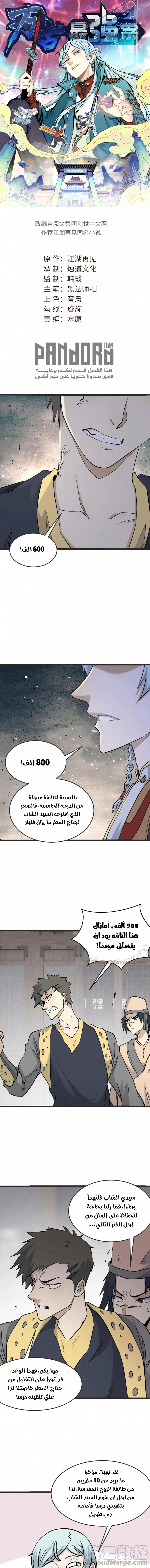 All Hail The Sect Leader chapter 127 — page 1