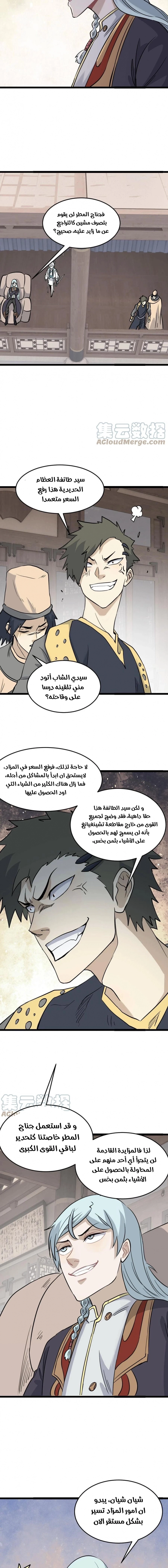 All Hail The Sect Leader chapter 127 — page 3