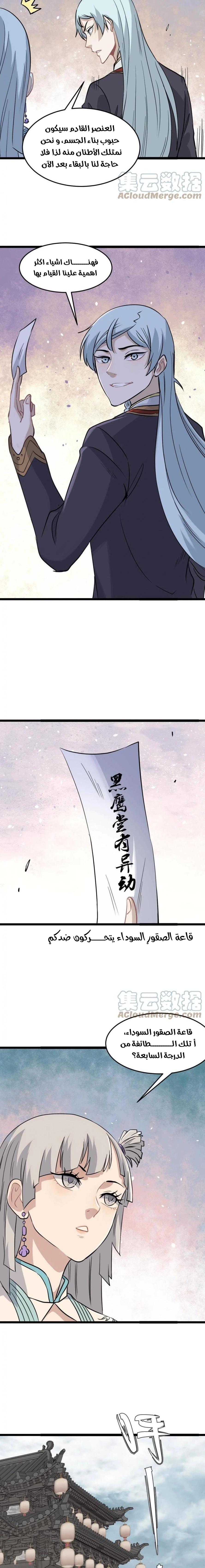 All Hail The Sect Leader chapter 127 — page 4
