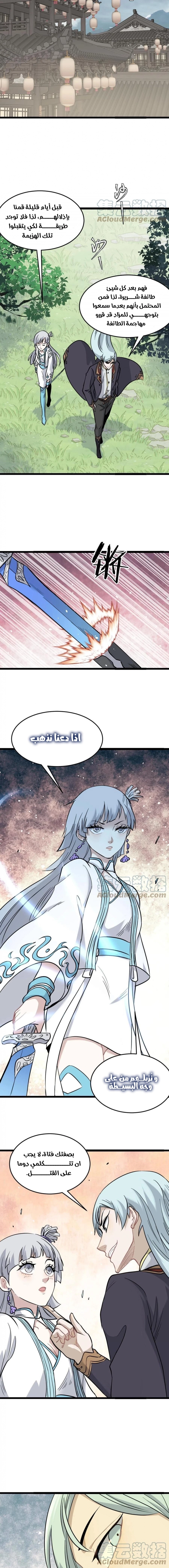 All Hail The Sect Leader chapter 127 — page 5