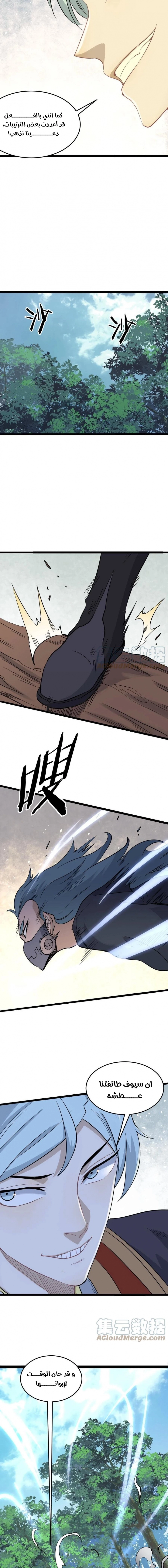All Hail The Sect Leader chapter 127 — page 6