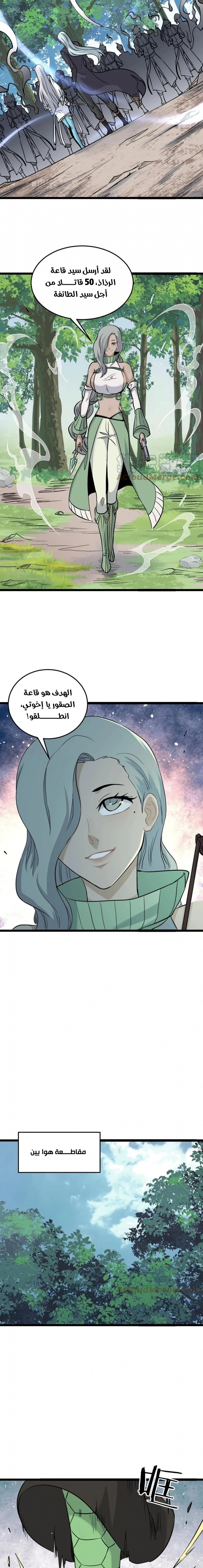 All Hail The Sect Leader chapter 127 — page 7