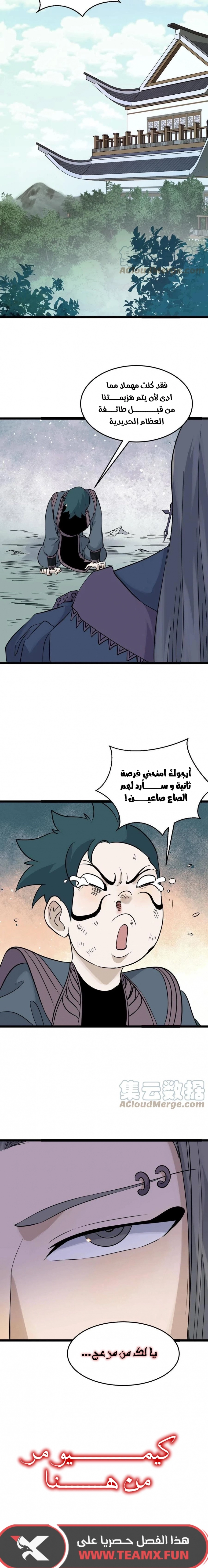 All Hail The Sect Leader chapter 127 — page 9