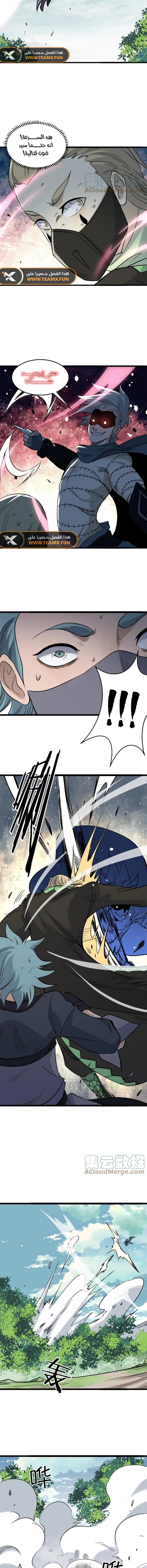 All Hail The Sect Leader chapter 128 — page 6