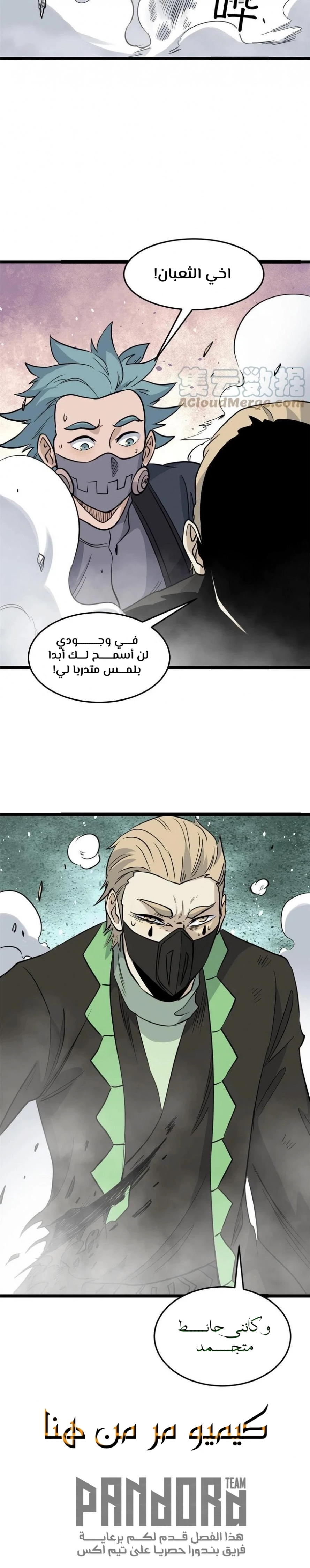 All Hail The Sect Leader chapter 128 — page 7