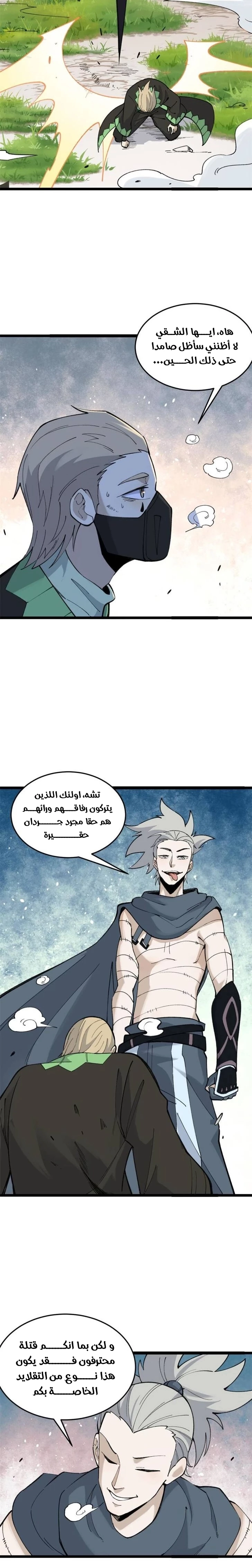 All Hail The Sect Leader chapter 129 — page 2
