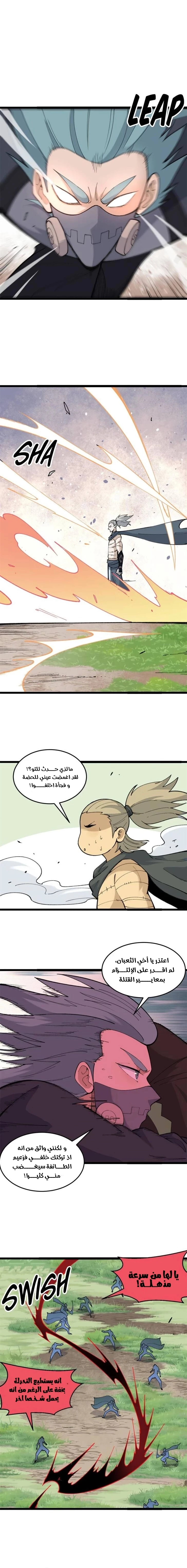 All Hail The Sect Leader chapter 129 — page 3