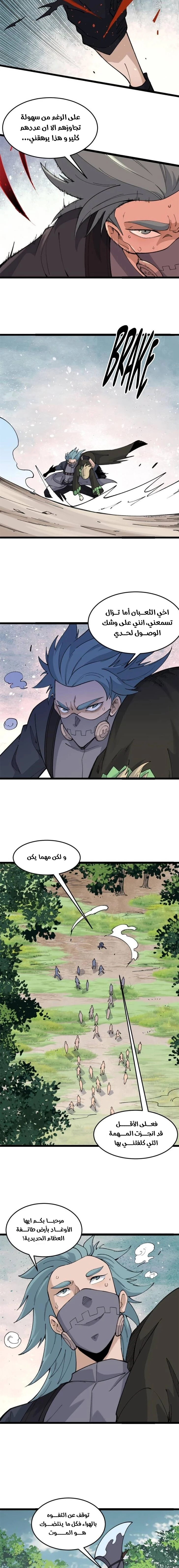 All Hail The Sect Leader chapter 129 — page 5