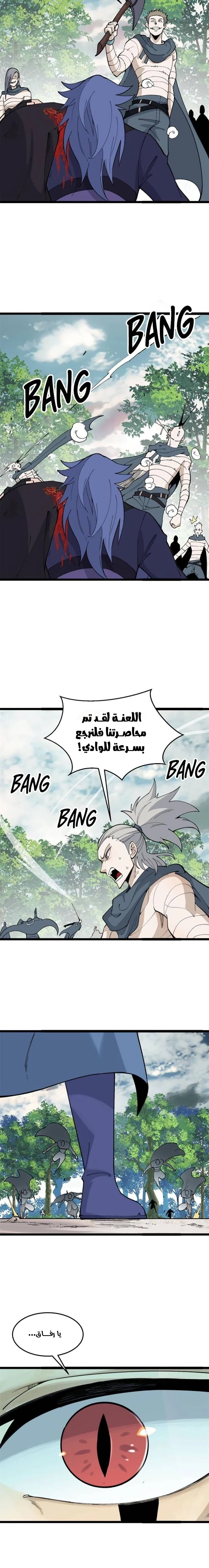 All Hail The Sect Leader chapter 129 — page 6