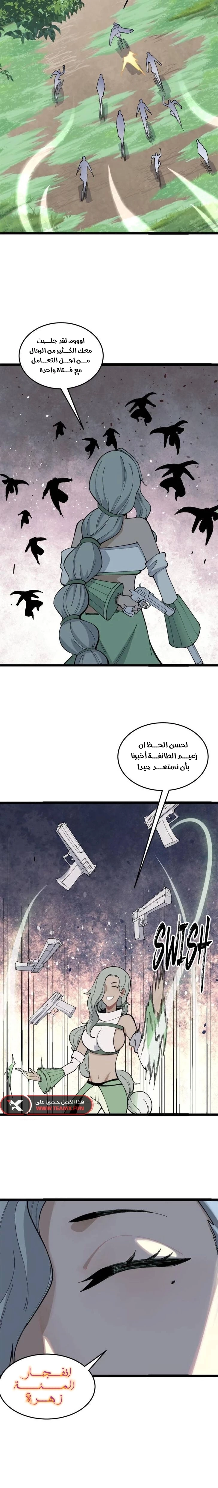 All Hail The Sect Leader chapter 129 — page 8