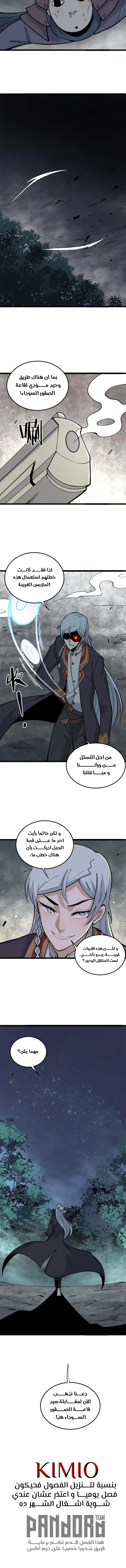 All Hail The Sect Leader الفصل 131 — صفحة 7