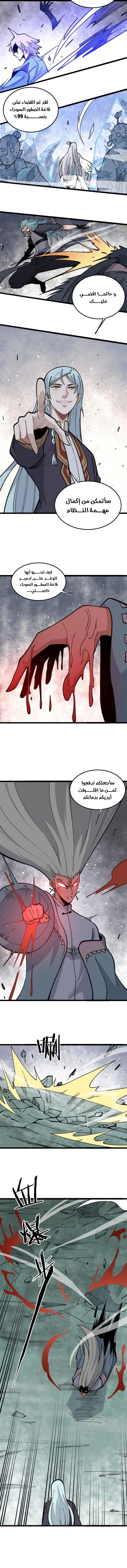 All Hail The Sect Leader chapter 132 — page 3