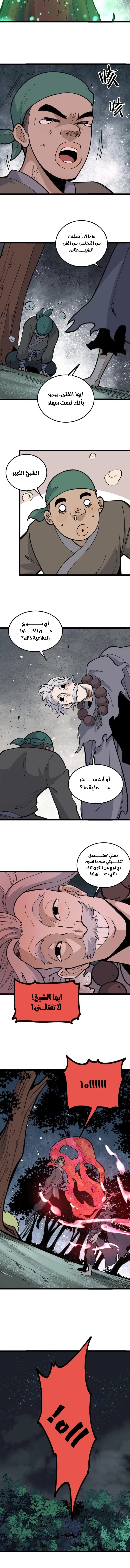 All Hail The Sect Leader chapter 134 — page 4