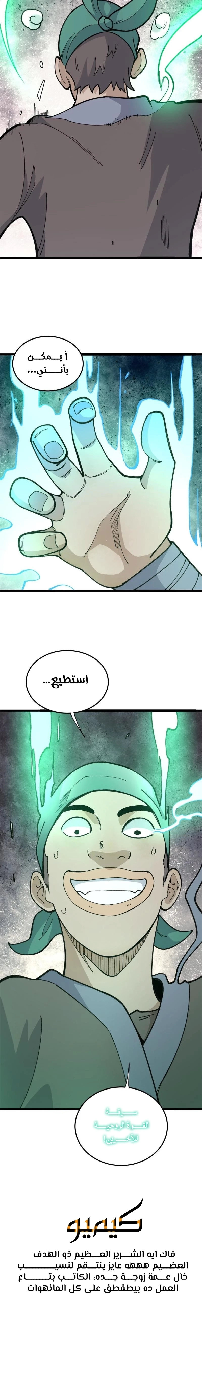 All Hail The Sect Leader chapter 134 — page 6
