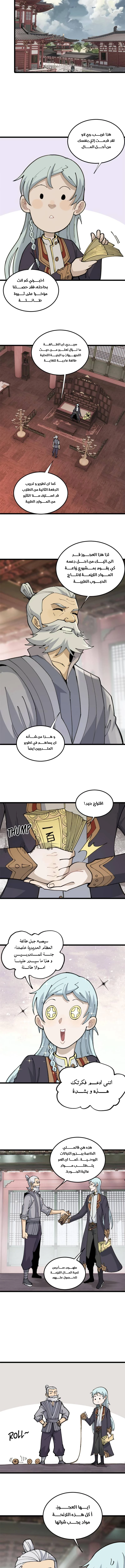 All Hail The Sect Leader chapter 135 — page 3