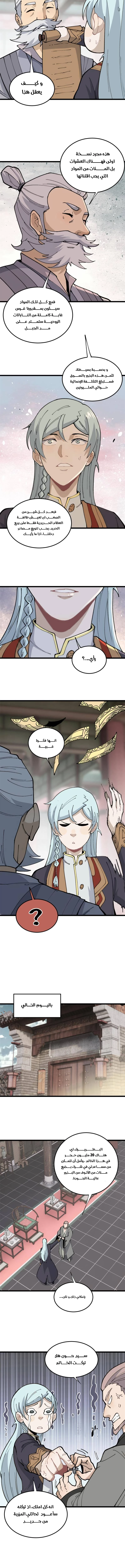 All Hail The Sect Leader chapter 135 — page 4