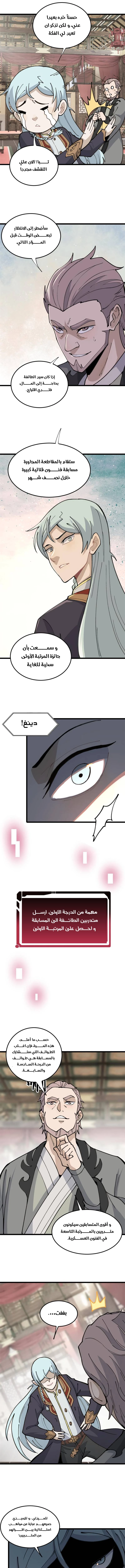 All Hail The Sect Leader chapter 135 — page 5