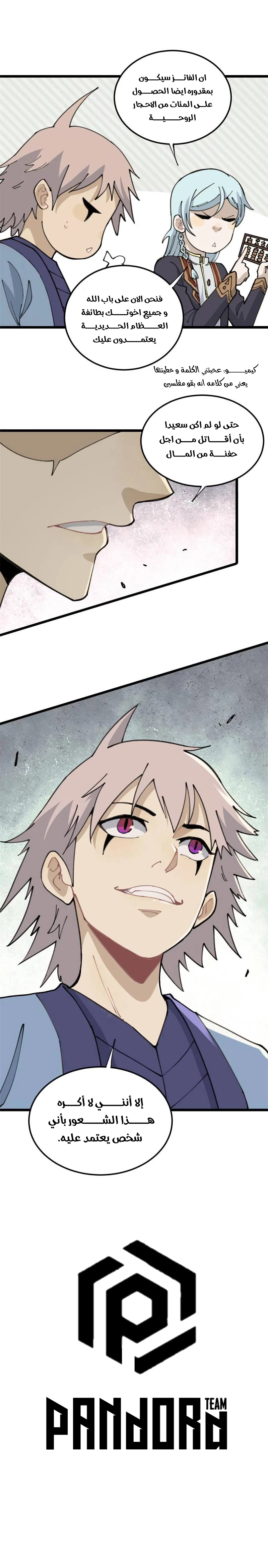 All Hail The Sect Leader chapter 135 — page 7