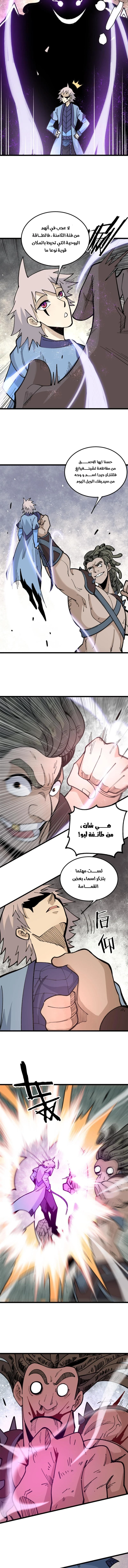 All Hail The Sect Leader الفصل 136 — صفحة 4